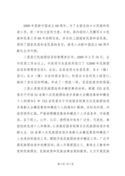 民委上半年工作总结及下半年工作计划.docx