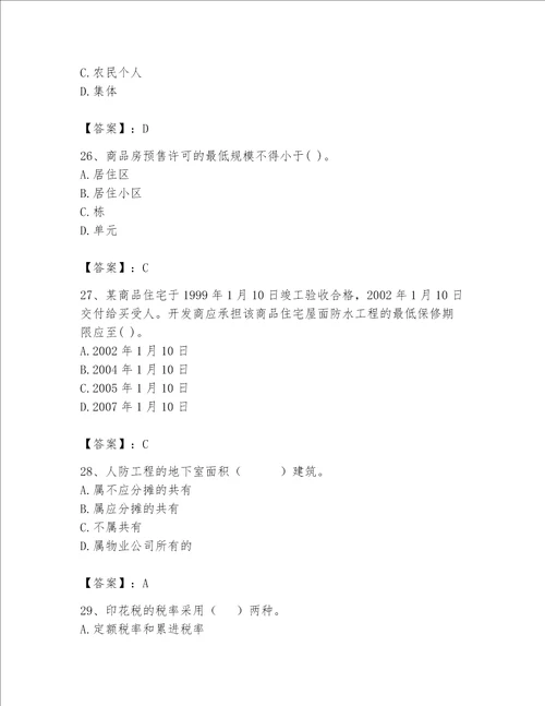 2023年房地产估价师考试试卷夺分金卷