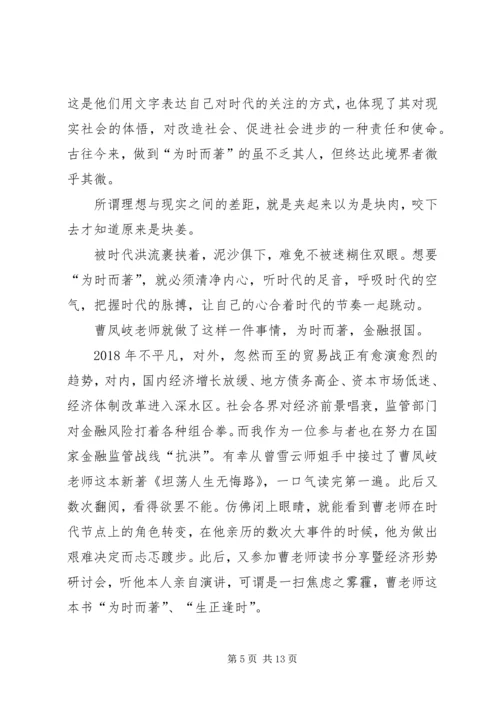 读《我会笑的大方，走的坦荡》有感.docx