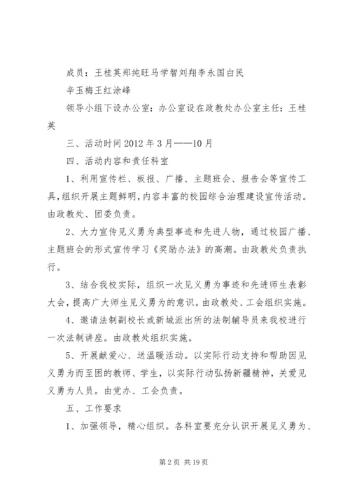 二十一个综治宣传教育月实施方案_1.docx