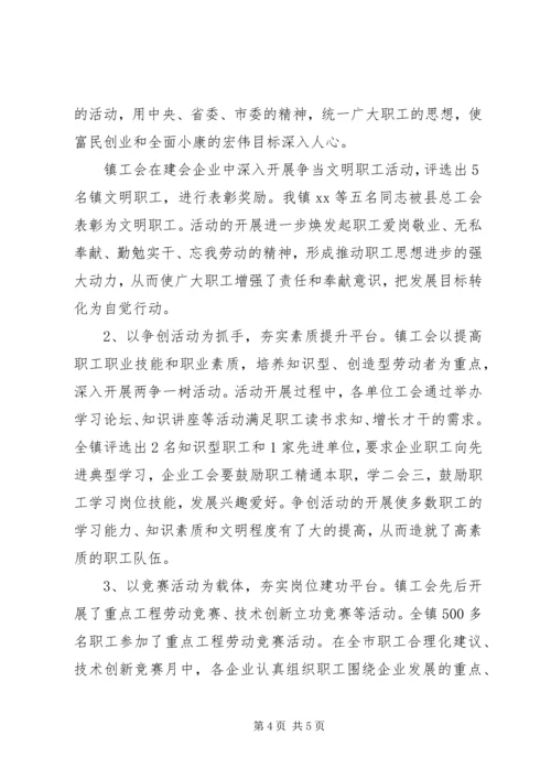 乡镇工会上半年工作总结.docx