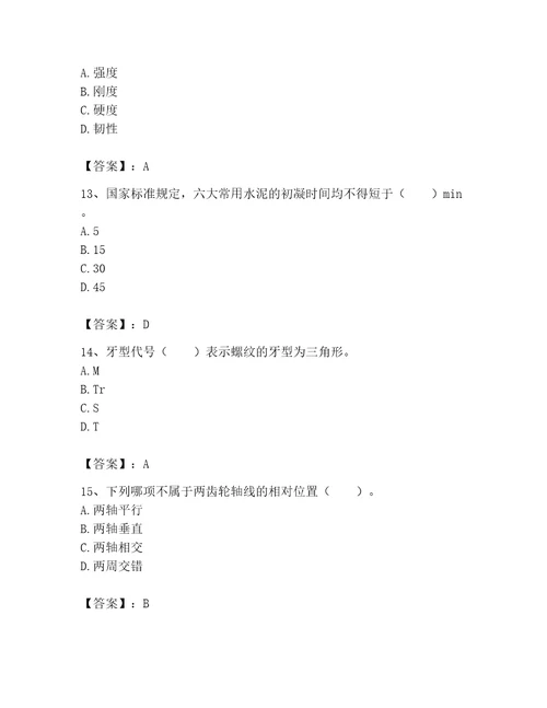 2023年机械员之机械员基础知识题库及参考答案能力提升