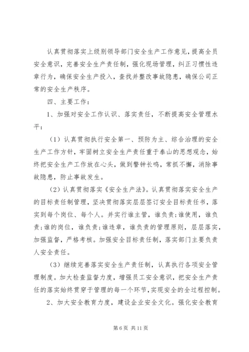 年度安全生产工作计划 (3).docx