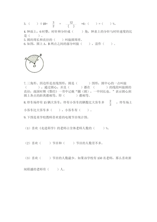2022六年级上册数学期末考试试卷精品【能力提升】.docx