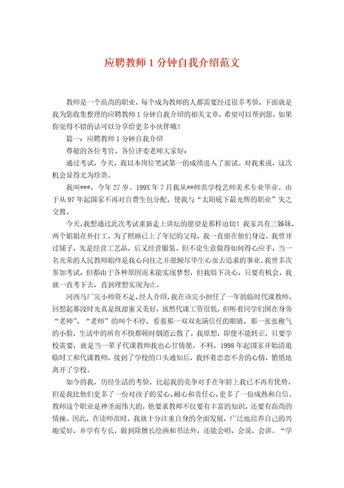 应聘教师1分钟自我介绍范文