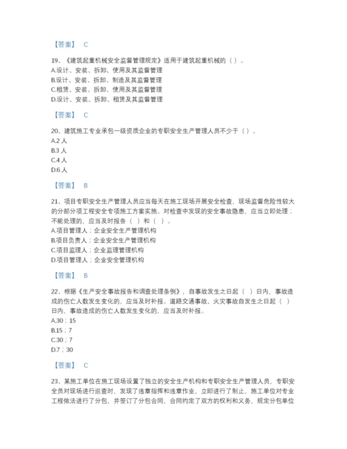 2022年河北省安全员之A证（企业负责人）评估提分题库及答案参考.docx