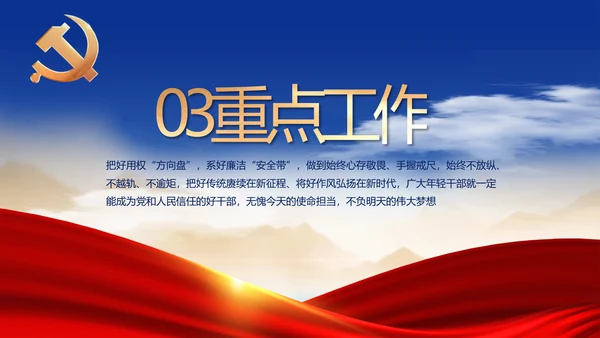 党建党支部年终工作总结汇报PPT党课