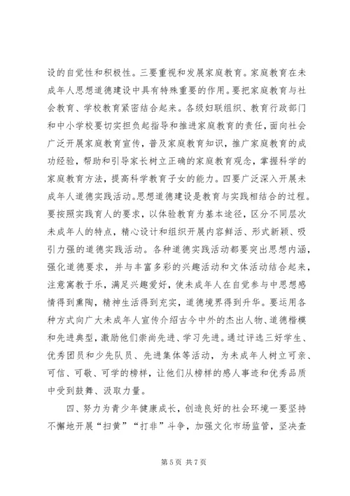 在加强和改进未成年人思想道德建设座谈会上的讲话(1).docx