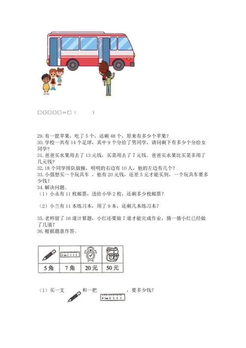 一年级下册数学解决问题50道（全国通用）.docx