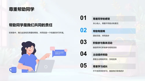 规则讲解班会PPT模板