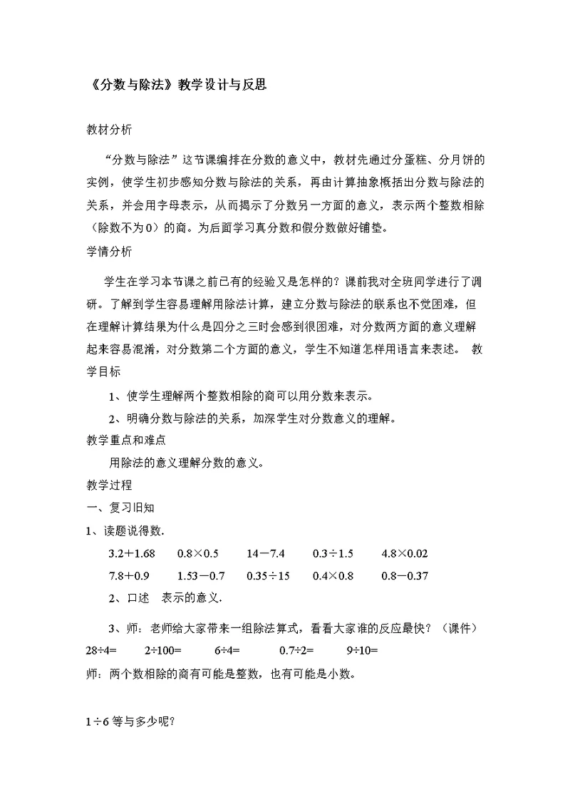 《分数与除法》教学设计与反思