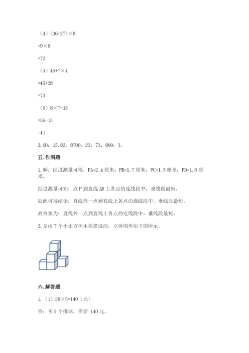 苏教版小学四年级上册数学期末试卷附答案（b卷）.docx