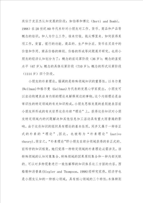 2022年实施儿童经济教育的必须性和可能性分析