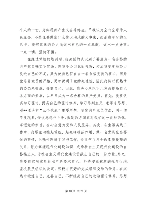 我的党校学习感想 (3).docx