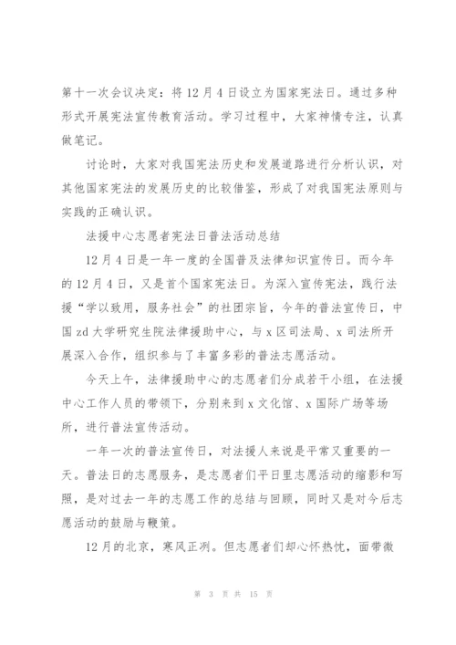 宪法宣传周学习心得10篇.docx