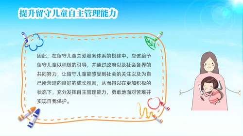 蓝色简约风关爱留守儿童关爱农村留守儿童教育ppt课件