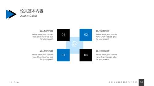 蓝色简约毕业答辩通用PPT模版