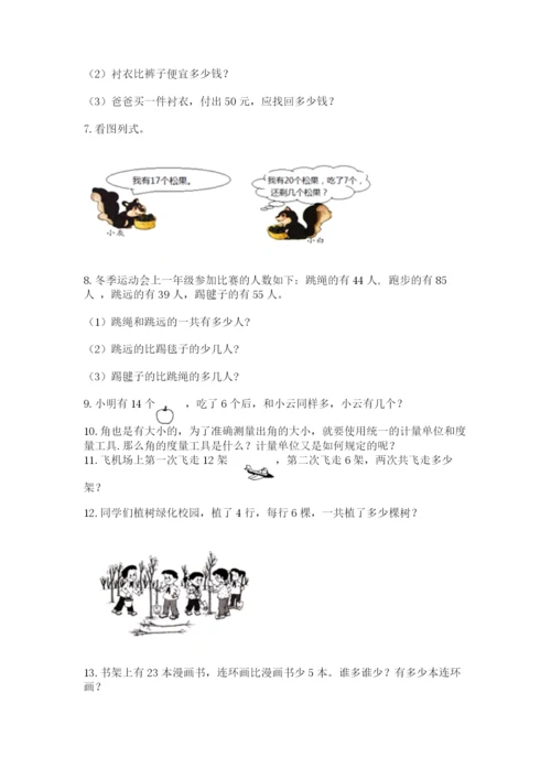 小学二年级上册数学应用题100道精品【全优】.docx