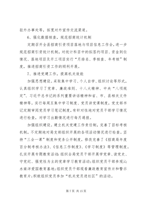 乡镇招商局工作总结.docx