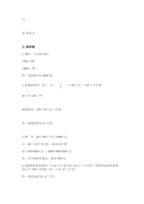 北京版六年级下册数学期中测试卷精品【含答案】.docx