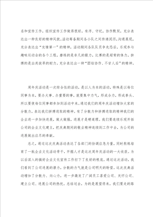 公司部门优秀团队团建活动总结