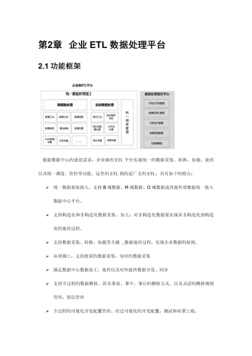 数据中心建设方案简版.docx