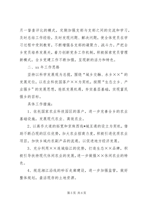 乡镇某年工作总结及某年工作规划范文.docx