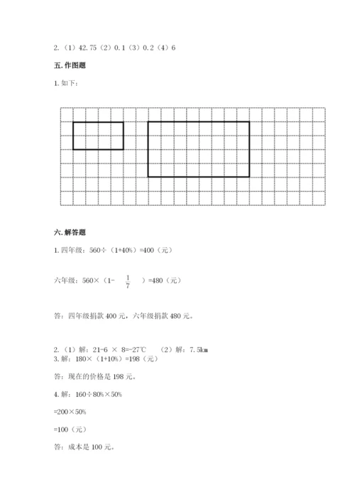 冀教版六年级下册数学 期末检测卷带答案（完整版）.docx
