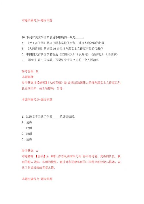 浙江杭州市临平区教育系统事业单位招用第二学期编外人员430人强化训练卷第2卷