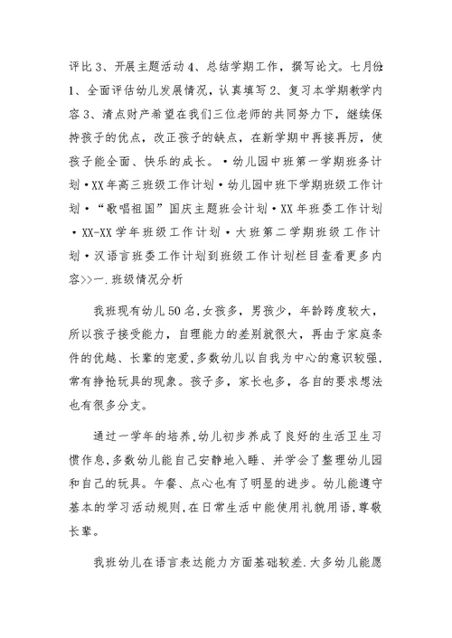 XX年幼儿园下学期班务工作计划