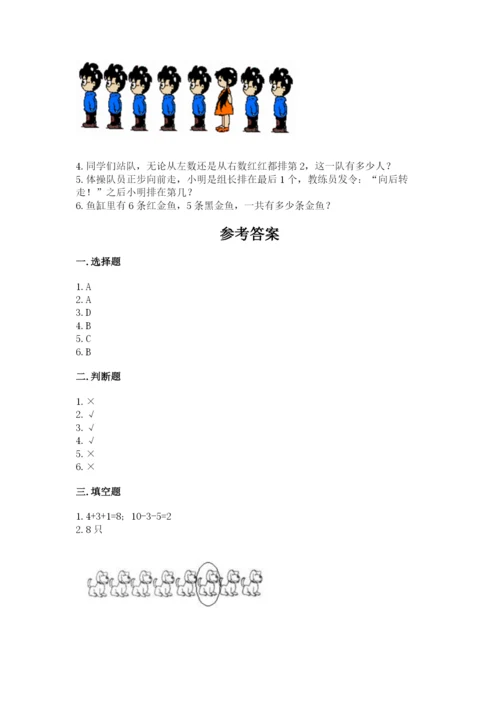 北师大版一年级上册数学期中测试卷精品（实用）.docx