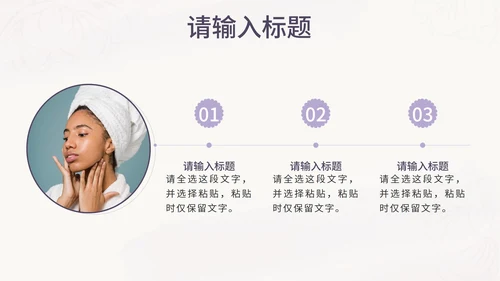 紫色花卉小清新医美商业计划书PPT模板