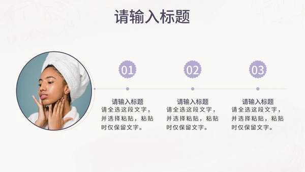 紫色花卉小清新医美商业计划书PPT模板