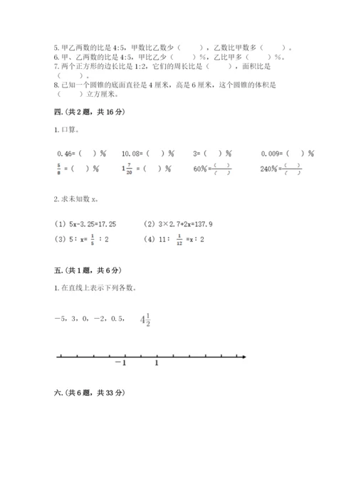 西师大版六年级数学下学期期末测试题及完整答案（夺冠系列）.docx