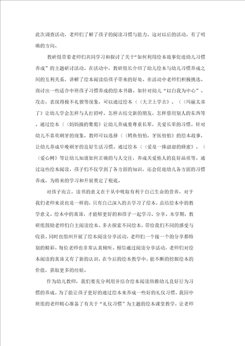 关于幼儿园教研活动总结汇总9篇