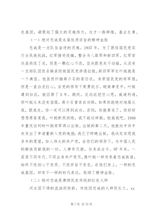 不忘初心牢记使命主题党课讲稿9篇.docx