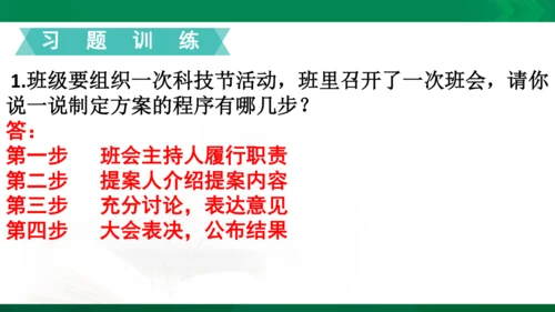 统编版道德与法治5年级上册第2单元我们是班级的主人复习课件