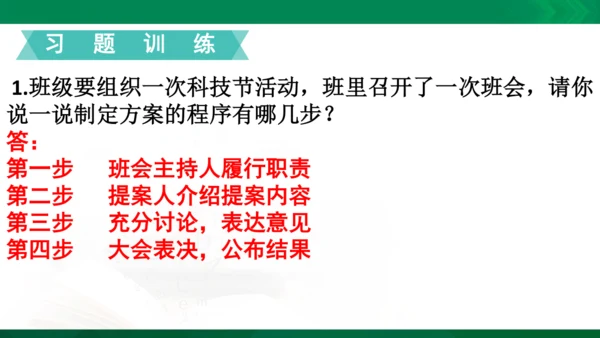统编版道德与法治5年级上册第2单元我们是班级的主人复习课件