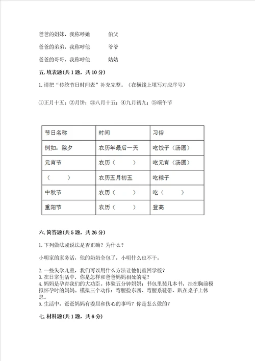 2022三年级上册道德与法治期末测试卷考点梳理