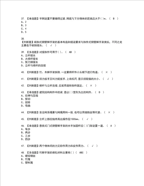 2022年建筑架子工建筑特殊工种资格考试题库及模拟卷含参考答案24