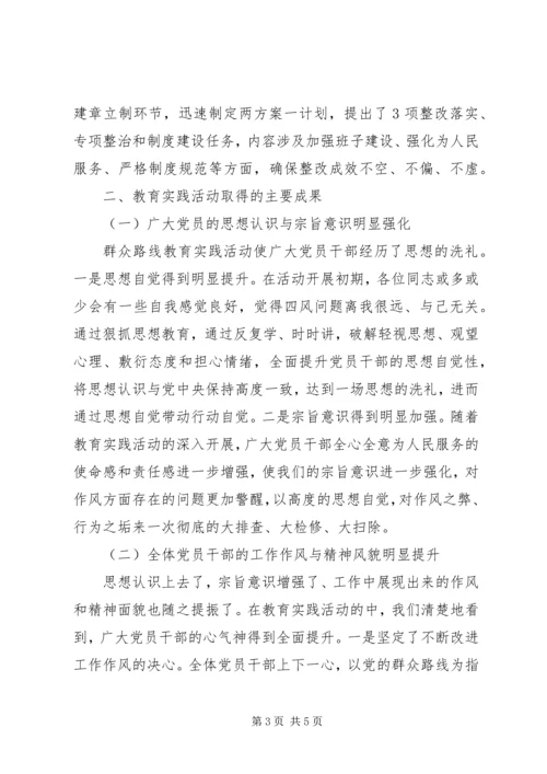 信访局党的群众路线教育实践活动阶段性总结.docx