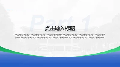 创意风教育毕业答辩PPT章节页