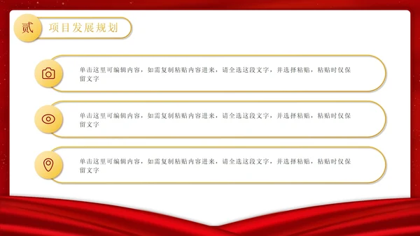 红色金属项目启动仪式PPT模板