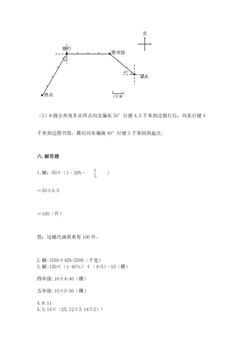 六年级数学上册期末考试卷及答案（历年真题）.docx