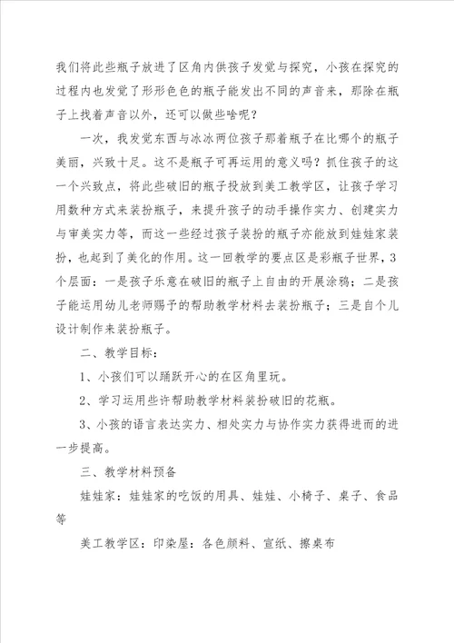 托班阅读教案 小鸟的家