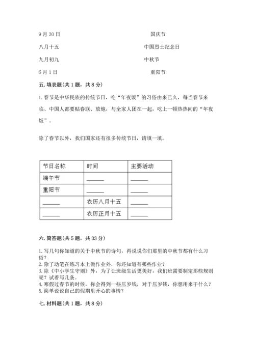 二年级上册道德与法治 期中测试卷加精品答案.docx