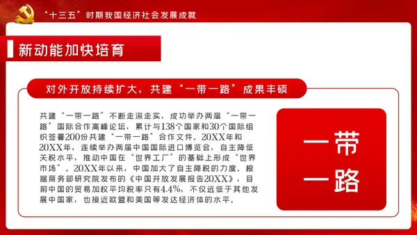 十九届五中全会十四五规划党政党建党政党课