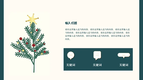 圣诞节活动策划