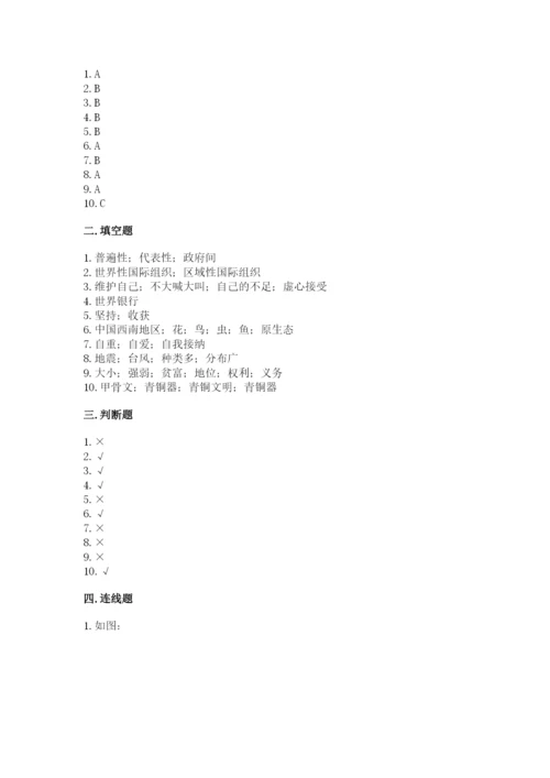 部编版六年级下册道德与法治期末测试卷附参考答案【研优卷】.docx