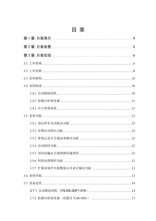 城市道路违停抓拍系统解决专题方案.docx